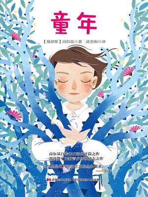 cover image of 童年